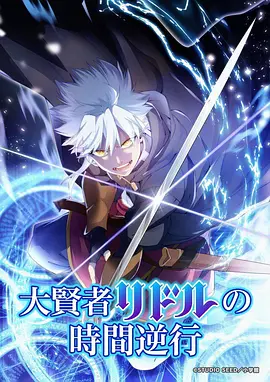 科幻动画星骸纪元海报